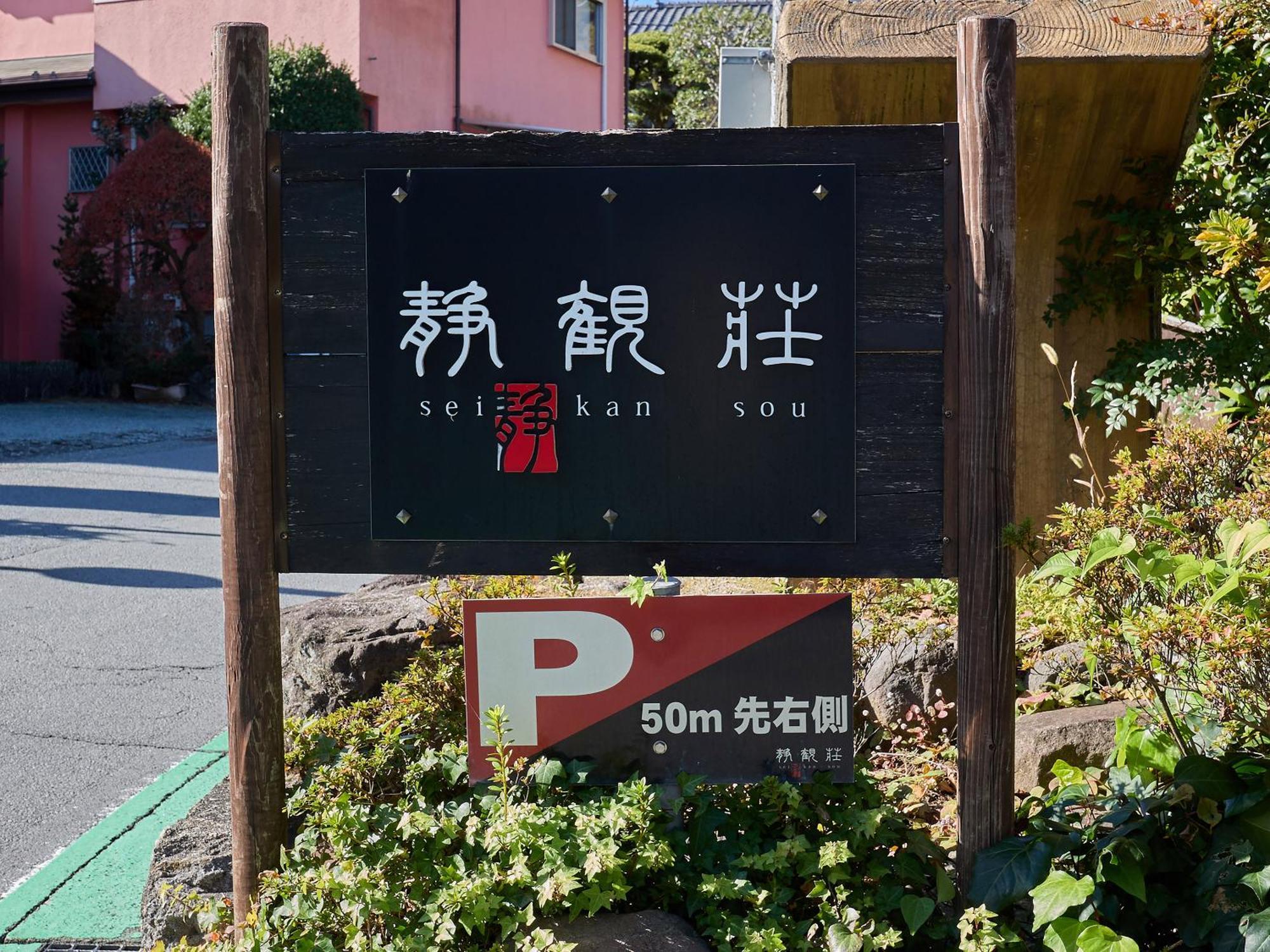 Seikansou Hakone Kültér fotó